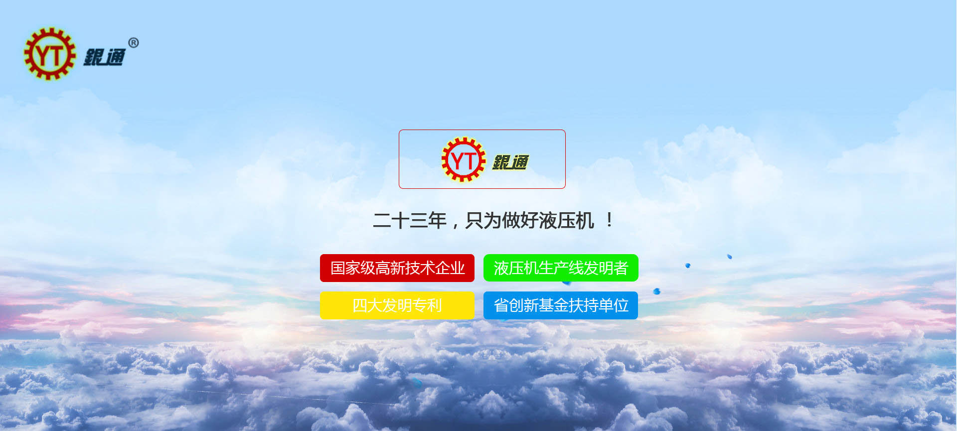 安徽液压机哪个品牌好